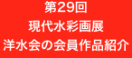 第29回