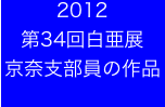 2012